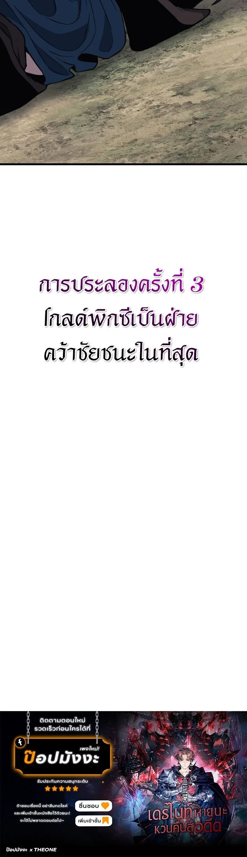 Return of the Apocalypse-Class Death Knight เดธไนท์ระดับหายนะหวนคืนสู่อดีต ตอนที่ 33 หน้า 24