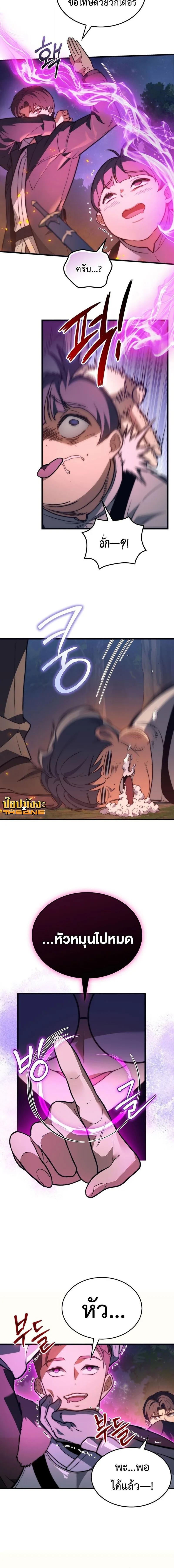 Return of the Apocalypse-Class Death Knight เดธไนท์ระดับหายนะหวนคืนสู่อดีต ตอนที่ 35 หน้า 16