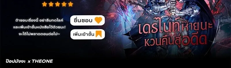 Return of the Apocalypse-Class Death Knight เดธไนท์ระดับหายนะหวนคืนสู่อดีต ตอนที่ 35 หน้า 20
