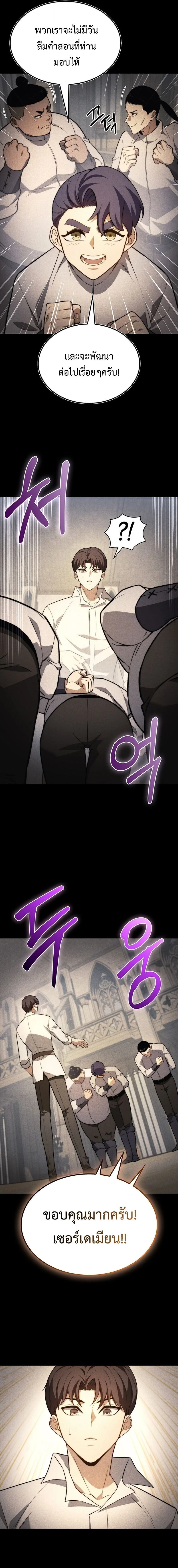 Return of the Apocalypse-Class Death Knight เดธไนท์ระดับหายนะหวนคืนสู่อดีต ตอนที่ 35 หน้า 9
