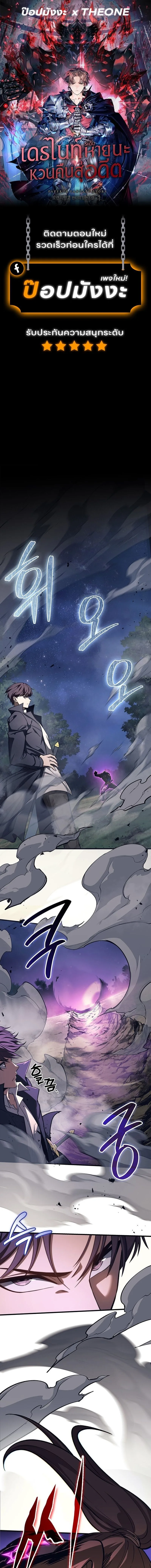 Return of the Apocalypse-Class Death Knight เดธไนท์ระดับหายนะหวนคืนสู่อดีต ตอนที่ 37 หน้า 1