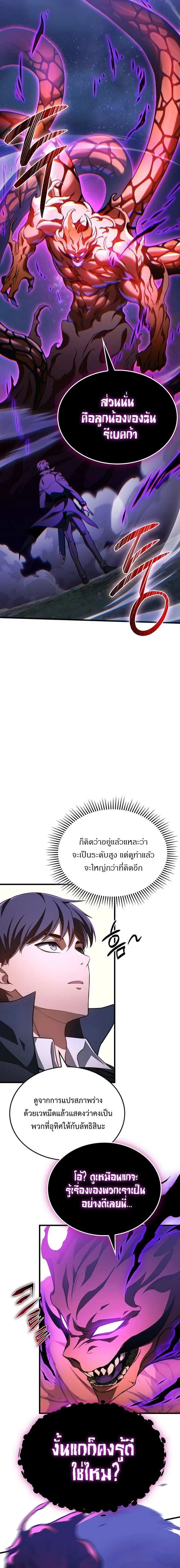 Return of the Apocalypse-Class Death Knight เดธไนท์ระดับหายนะหวนคืนสู่อดีต ตอนที่ 37 หน้า 12