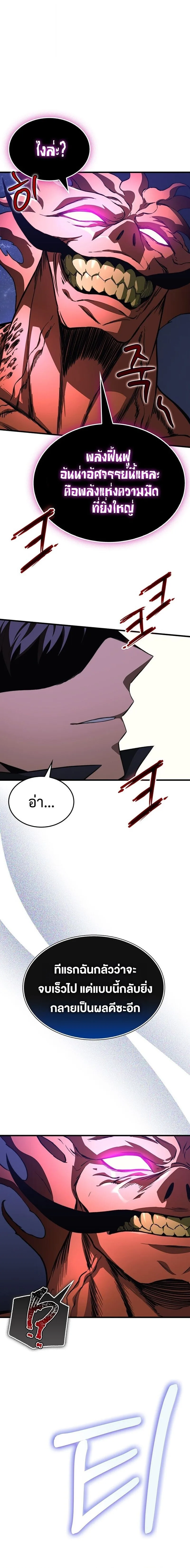 Return of the Apocalypse-Class Death Knight เดธไนท์ระดับหายนะหวนคืนสู่อดีต ตอนที่ 37 หน้า 20
