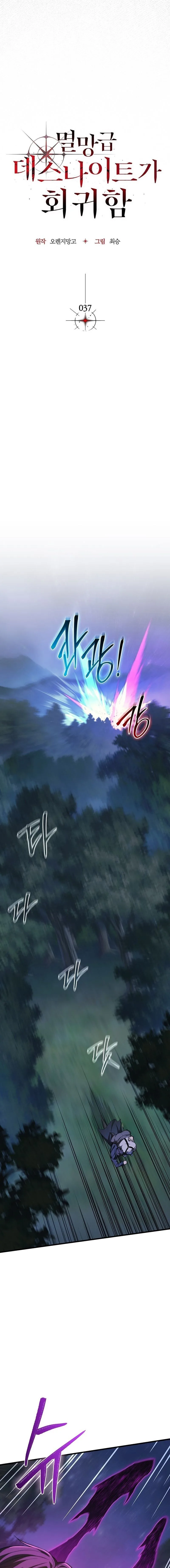Return of the Apocalypse-Class Death Knight เดธไนท์ระดับหายนะหวนคืนสู่อดีต ตอนที่ 37 หน้า 7