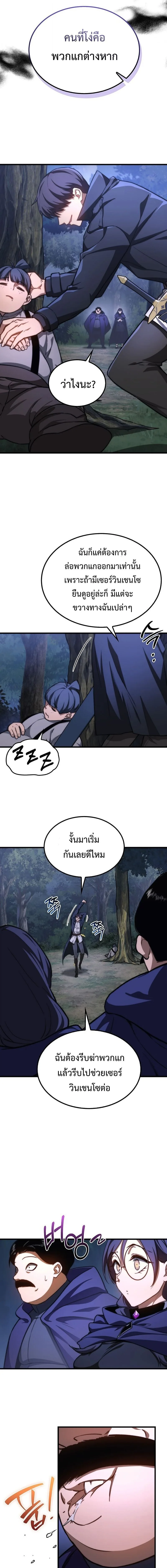 Return of the Apocalypse-Class Death Knight เดธไนท์ระดับหายนะหวนคืนสู่อดีต ตอนที่ 37 หน้า 9