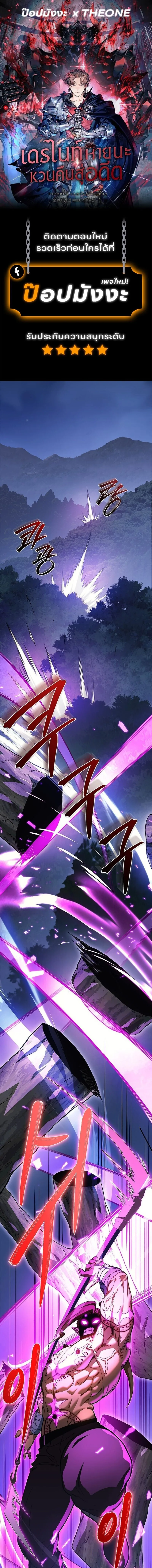 Return of the Apocalypse-Class Death Knight เดธไนท์ระดับหายนะหวนคืนสู่อดีต ตอนที่ 38 หน้า 1