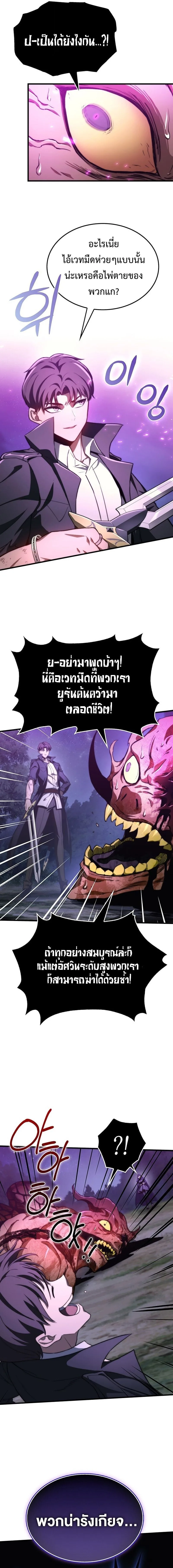 Return of the Apocalypse-Class Death Knight เดธไนท์ระดับหายนะหวนคืนสู่อดีต ตอนที่ 38 หน้า 15