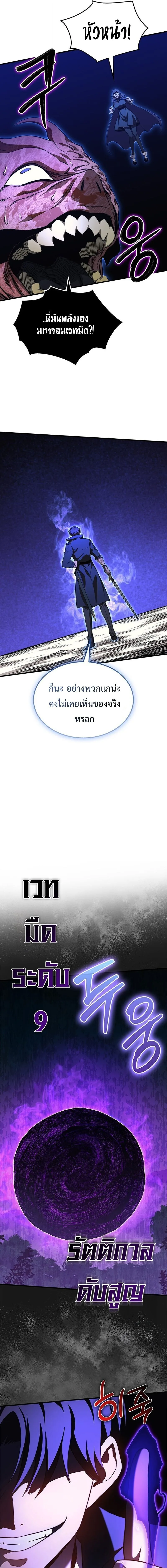 Return of the Apocalypse-Class Death Knight เดธไนท์ระดับหายนะหวนคืนสู่อดีต ตอนที่ 38 หน้า 17
