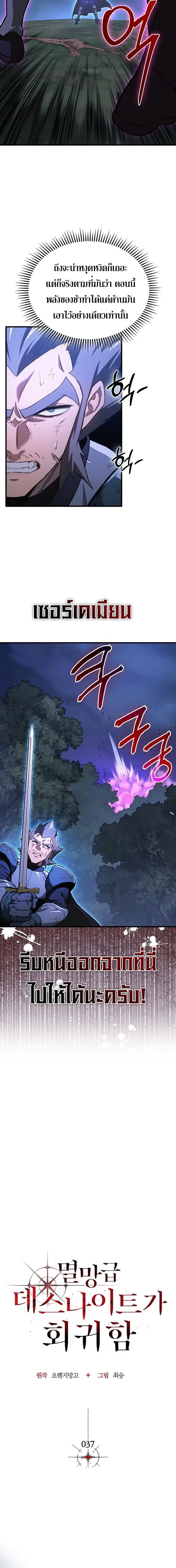Return of the Apocalypse-Class Death Knight เดธไนท์ระดับหายนะหวนคืนสู่อดีต ตอนที่ 38 หน้า 4