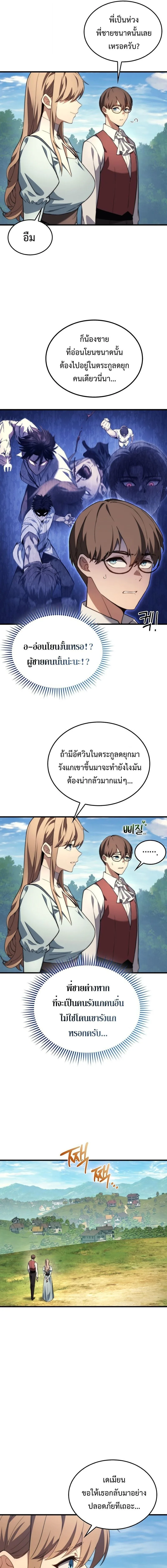 Return of the Apocalypse-Class Death Knight เดธไนท์ระดับหายนะหวนคืนสู่อดีต ตอนที่ 40 หน้า 15