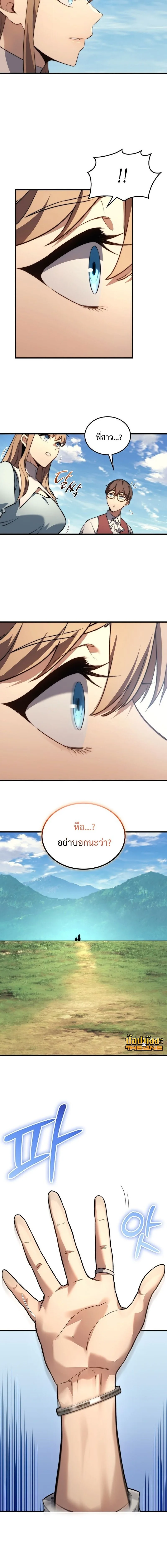 Return of the Apocalypse-Class Death Knight เดธไนท์ระดับหายนะหวนคืนสู่อดีต ตอนที่ 40 หน้า 16