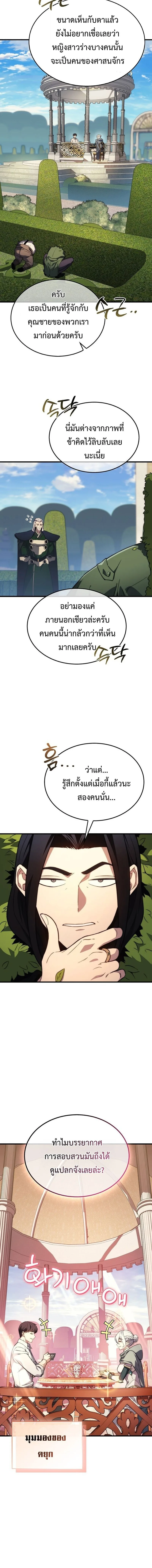 Return of the Apocalypse-Class Death Knight เดธไนท์ระดับหายนะหวนคืนสู่อดีต ตอนที่ 40 หน้า 2