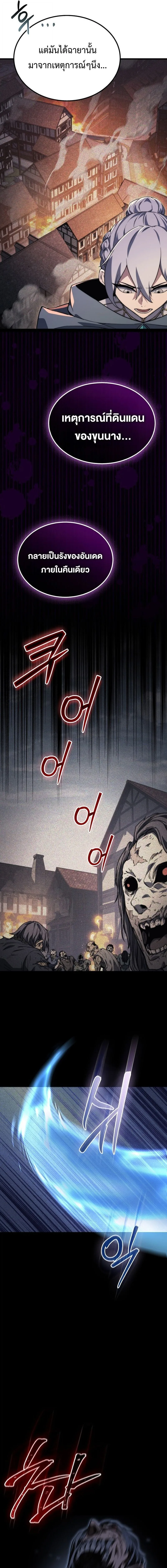 Return of the Apocalypse-Class Death Knight เดธไนท์ระดับหายนะหวนคืนสู่อดีต ตอนที่ 40 หน้า 7