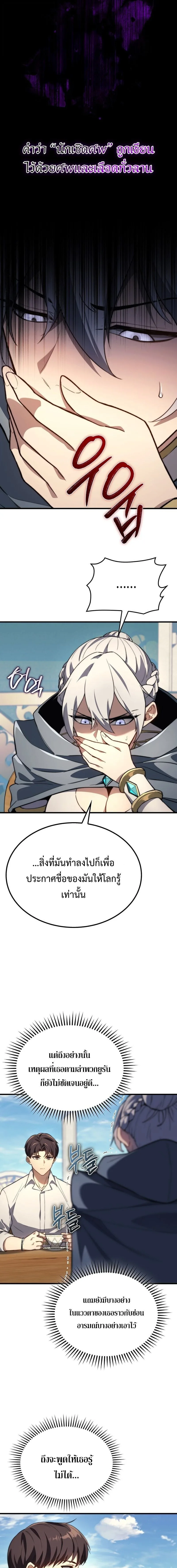 Return of the Apocalypse-Class Death Knight เดธไนท์ระดับหายนะหวนคืนสู่อดีต ตอนที่ 40 หน้า 9