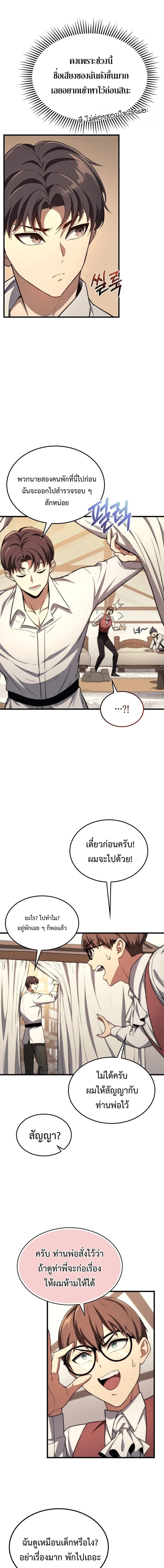 Return of the Apocalypse-Class Death Knight เดธไนท์ระดับหายนะหวนคืนสู่อดีต ตอนที่ 42 หน้า 15