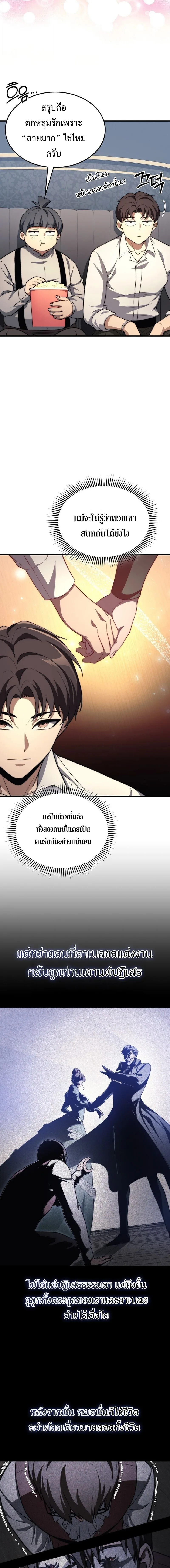 Return of the Apocalypse-Class Death Knight เดธไนท์ระดับหายนะหวนคืนสู่อดีต ตอนที่ 42 หน้า 9