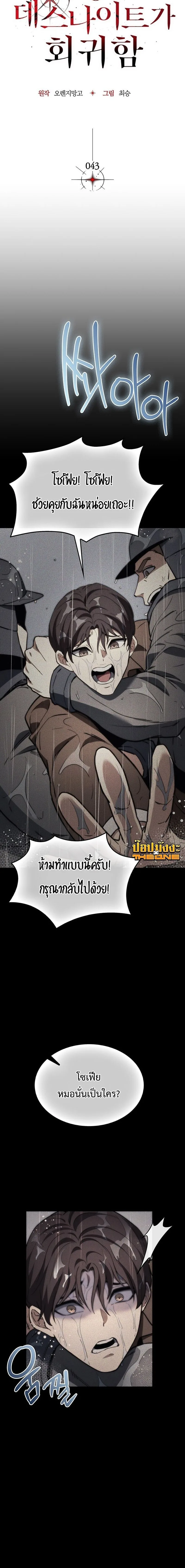 Return of the Apocalypse-Class Death Knight เดธไนท์ระดับหายนะหวนคืนสู่อดีต ตอนที่ 43 หน้า 4
