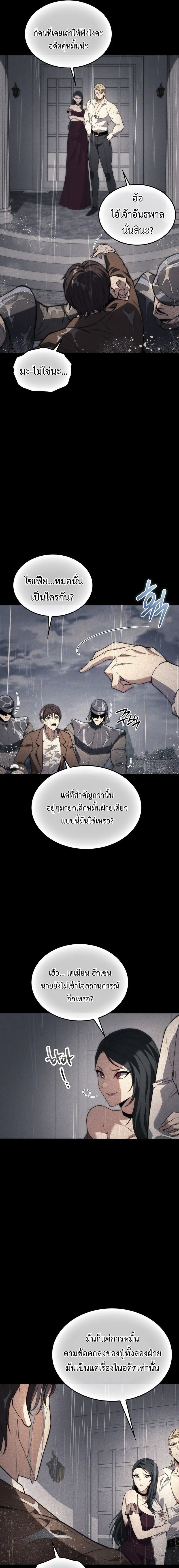Return of the Apocalypse-Class Death Knight เดธไนท์ระดับหายนะหวนคืนสู่อดีต ตอนที่ 43 หน้า 5