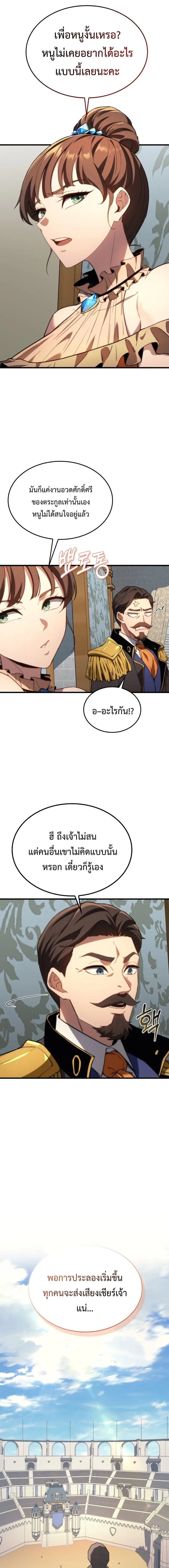 Return of the Apocalypse-Class Death Knight เดธไนท์ระดับหายนะหวนคืนสู่อดีต ตอนที่ 44 หน้า 13