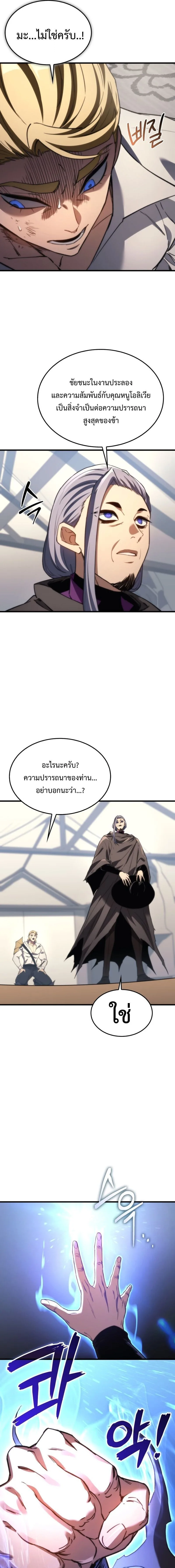 Return of the Apocalypse-Class Death Knight เดธไนท์ระดับหายนะหวนคืนสู่อดีต ตอนที่ 44 หน้า 5
