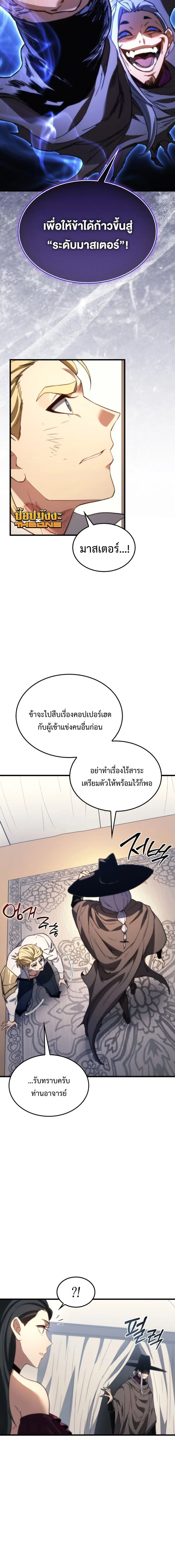 Return of the Apocalypse-Class Death Knight เดธไนท์ระดับหายนะหวนคืนสู่อดีต ตอนที่ 44 หน้า 6