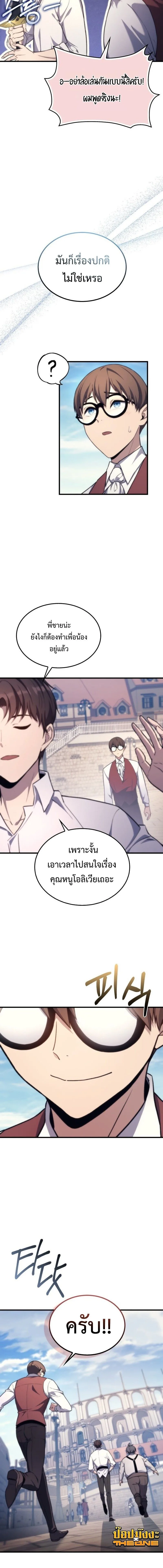Return of the Apocalypse-Class Death Knight เดธไนท์ระดับหายนะหวนคืนสู่อดีต ตอนที่ 47 หน้า 14
