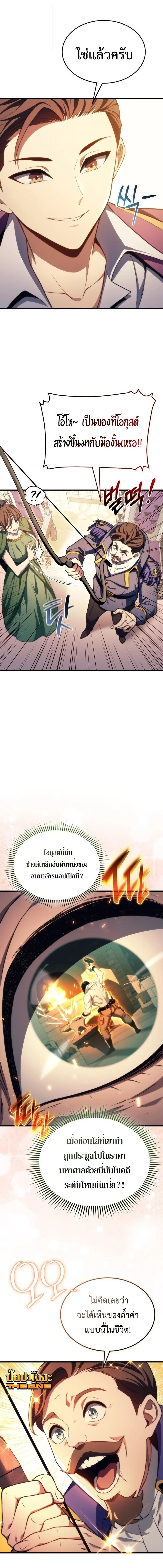 Return of the Apocalypse-Class Death Knight เดธไนท์ระดับหายนะหวนคืนสู่อดีต ตอนที่ 47 หน้า 6
