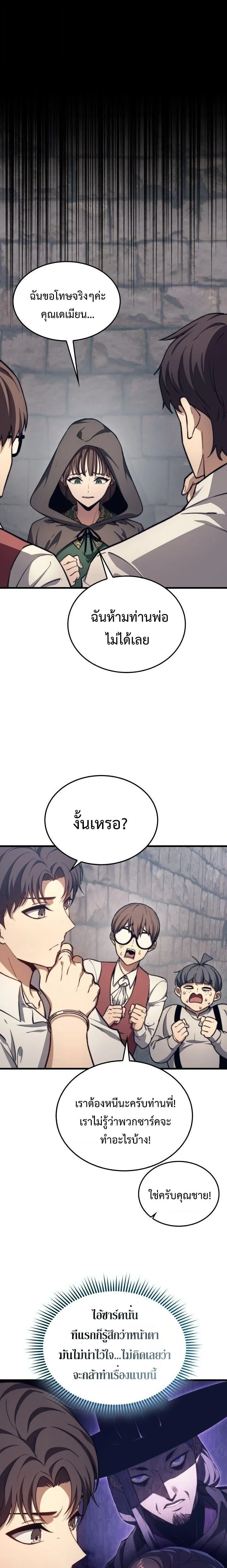 Return of the Apocalypse-Class Death Knight เดธไนท์ระดับหายนะหวนคืนสู่อดีต ตอนที่ 48 หน้า 13