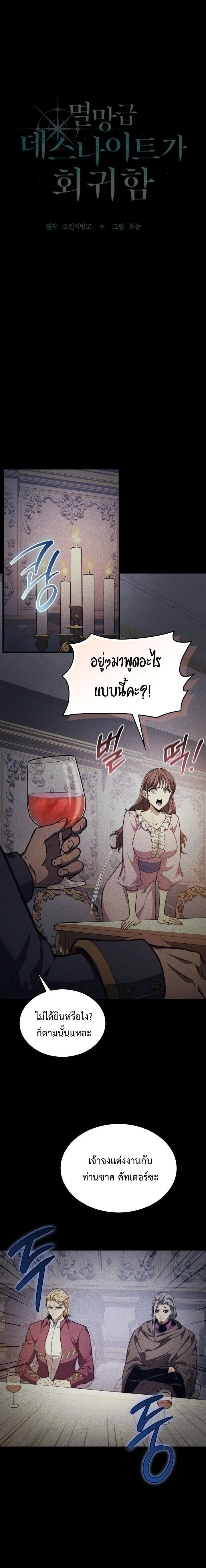 Return of the Apocalypse-Class Death Knight เดธไนท์ระดับหายนะหวนคืนสู่อดีต ตอนที่ 48 หน้า 3