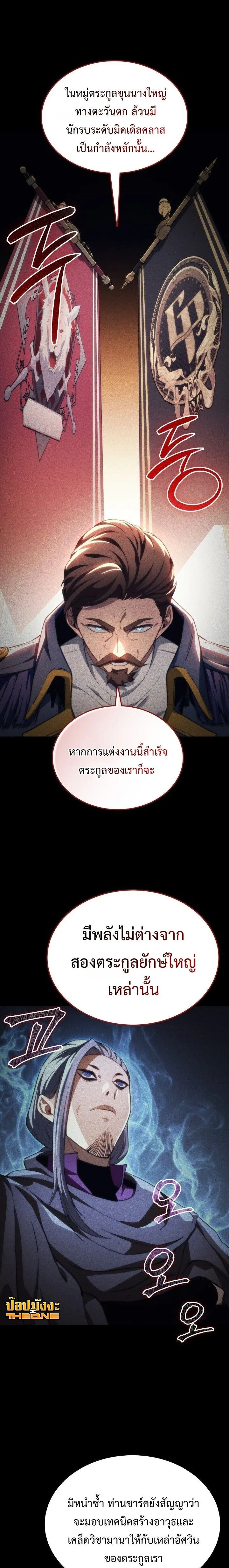 Return of the Apocalypse-Class Death Knight เดธไนท์ระดับหายนะหวนคืนสู่อดีต ตอนที่ 48 หน้า 7