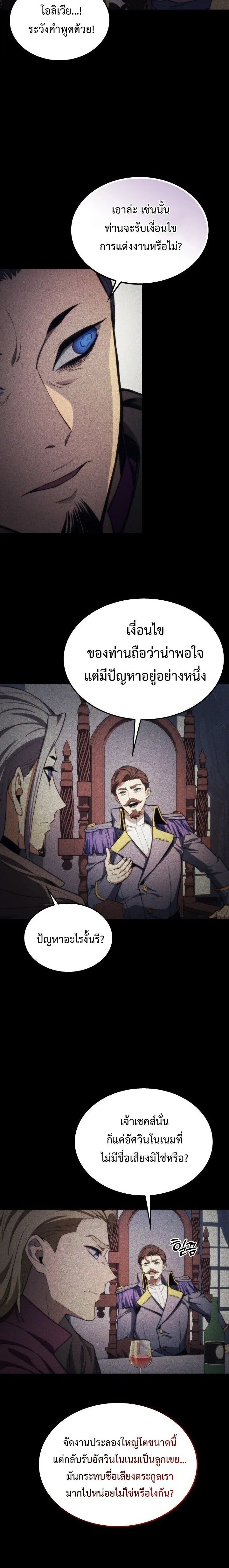 Return of the Apocalypse-Class Death Knight เดธไนท์ระดับหายนะหวนคืนสู่อดีต ตอนที่ 48 หน้า 9