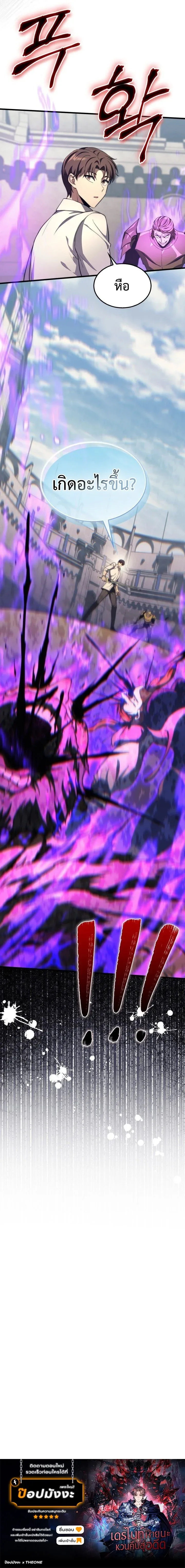 Return of the Apocalypse-Class Death Knight เดธไนท์ระดับหายนะหวนคืนสู่อดีต ตอนที่ 49 หน้า 9