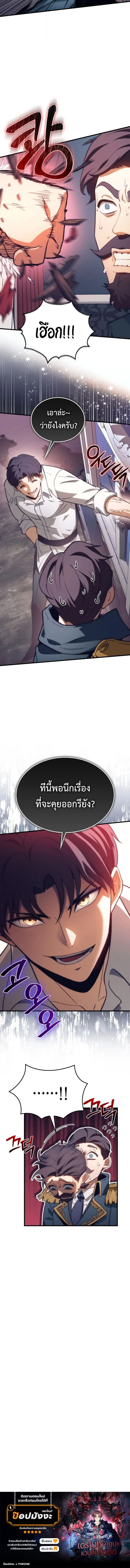 Return of the Apocalypse-Class Death Knight เดธไนท์ระดับหายนะหวนคืนสู่อดีต ตอนที่ 50 หน้า 10