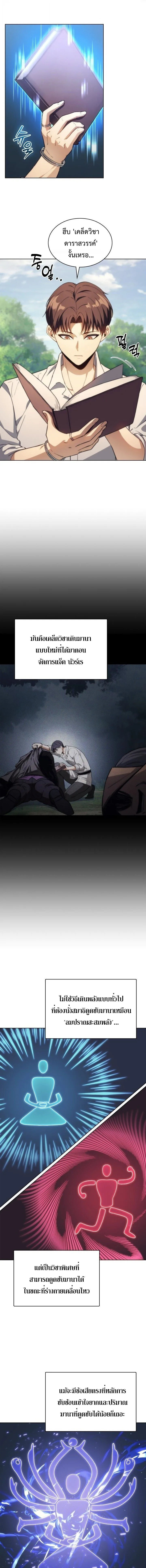 Return of the Apocalypse-Class Death Knight เดธไนท์ระดับหายนะหวนคืนสู่อดีต ตอนที่ 53 หน้า 11
