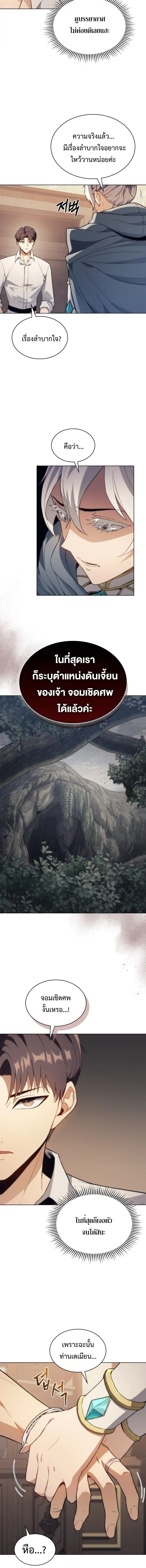Return of the Apocalypse-Class Death Knight เดธไนท์ระดับหายนะหวนคืนสู่อดีต ตอนที่ 53 หน้า 14