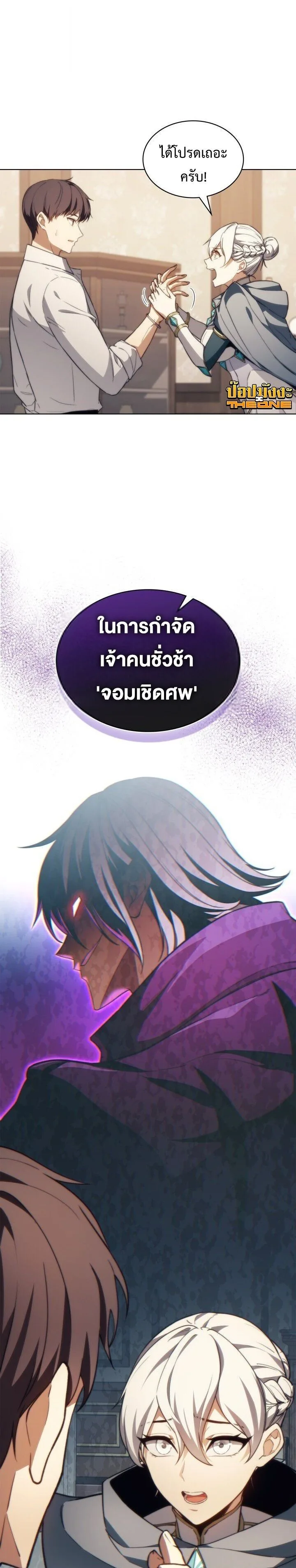 Return of the Apocalypse-Class Death Knight เดธไนท์ระดับหายนะหวนคืนสู่อดีต ตอนที่ 53 หน้า 15