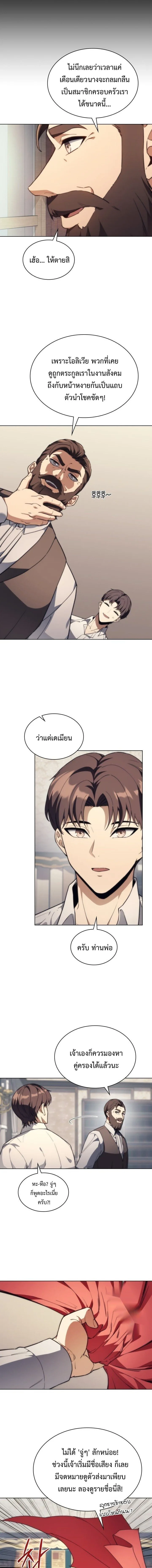 Return of the Apocalypse-Class Death Knight เดธไนท์ระดับหายนะหวนคืนสู่อดีต ตอนที่ 53 หน้า 5