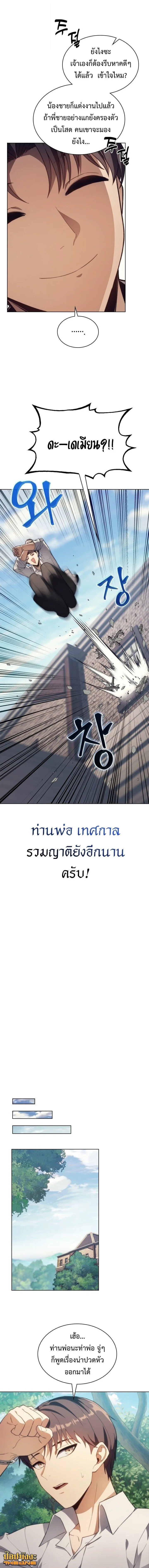 Return of the Apocalypse-Class Death Knight เดธไนท์ระดับหายนะหวนคืนสู่อดีต ตอนที่ 53 หน้า 7