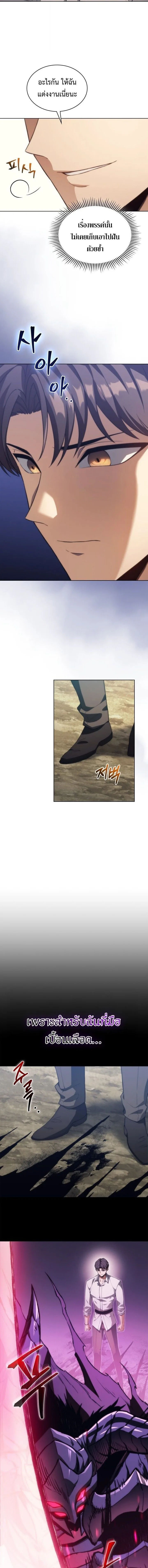 Return of the Apocalypse-Class Death Knight เดธไนท์ระดับหายนะหวนคืนสู่อดีต ตอนที่ 53 หน้า 8