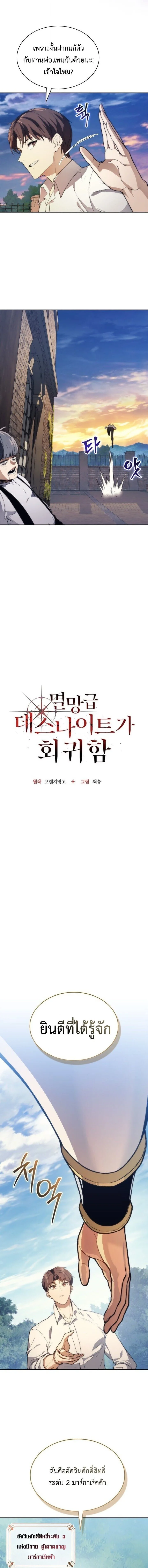 Return of the Apocalypse-Class Death Knight เดธไนท์ระดับหายนะหวนคืนสู่อดีต ตอนที่ 54 หน้า 5