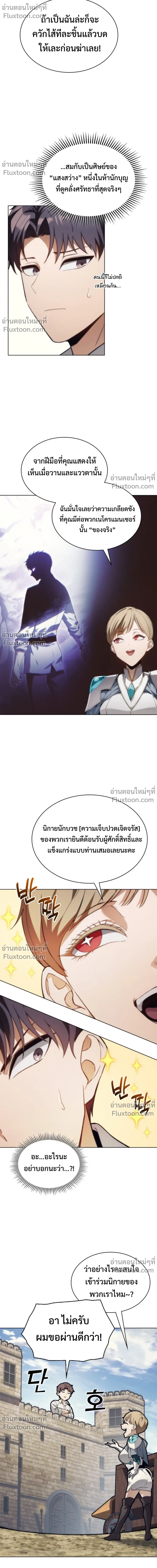 Return of the Apocalypse-Class Death Knight เดธไนท์ระดับหายนะหวนคืนสู่อดีต ตอนที่ 56 หน้า 18