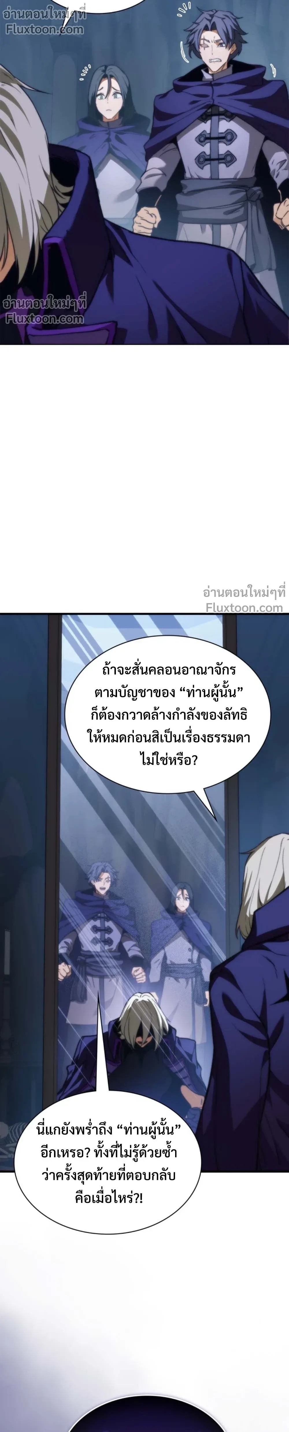 Return of the Apocalypse-Class Death Knight เดธไนท์ระดับหายนะหวนคืนสู่อดีต ตอนที่ 56 หน้า 2