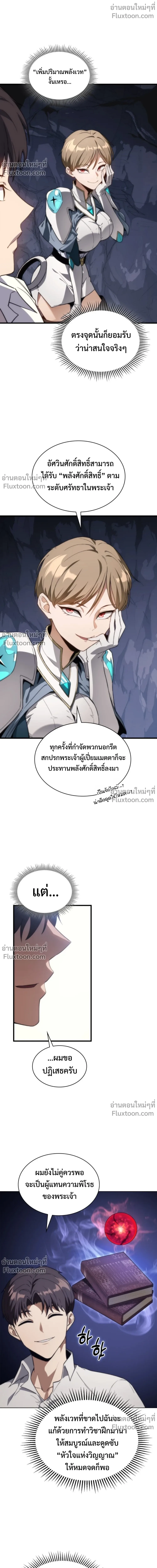 Return of the Apocalypse-Class Death Knight เดธไนท์ระดับหายนะหวนคืนสู่อดีต ตอนที่ 56 หน้า 20