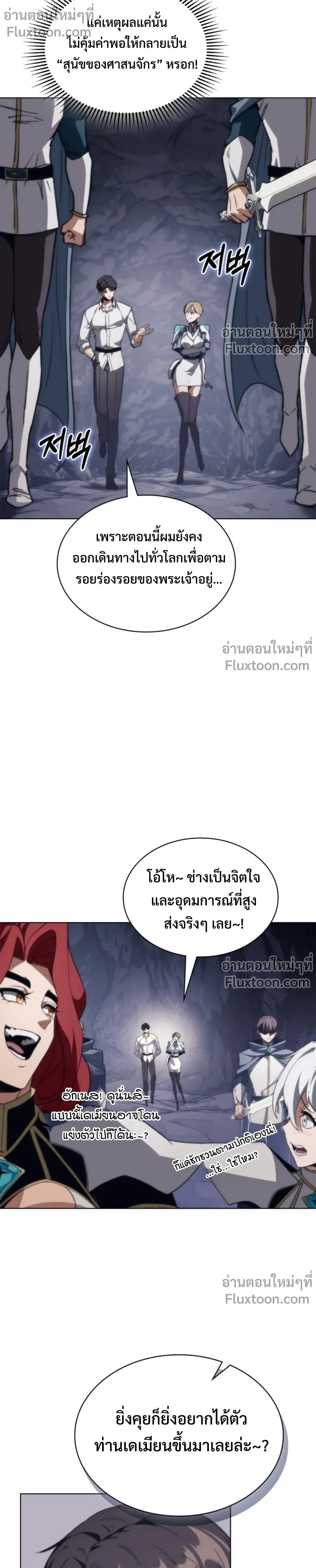 Return of the Apocalypse-Class Death Knight เดธไนท์ระดับหายนะหวนคืนสู่อดีต ตอนที่ 56 หน้า 21
