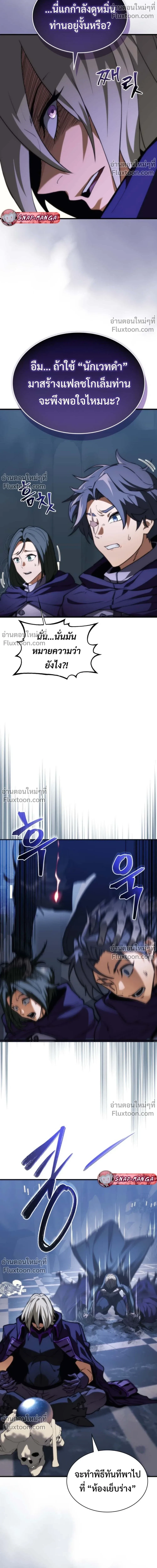 Return of the Apocalypse-Class Death Knight เดธไนท์ระดับหายนะหวนคืนสู่อดีต ตอนที่ 56 หน้า 3