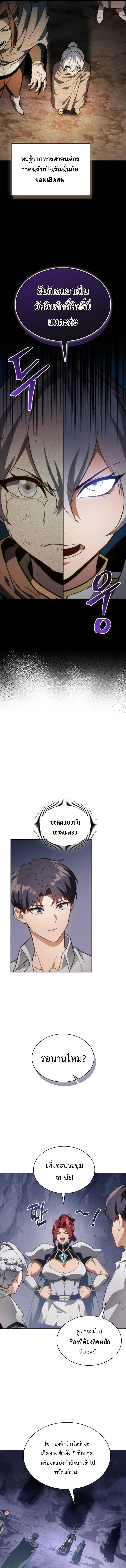 Return of the Apocalypse-Class Death Knight เดธไนท์ระดับหายนะหวนคืนสู่อดีต ตอนที่ 57 หน้า 12