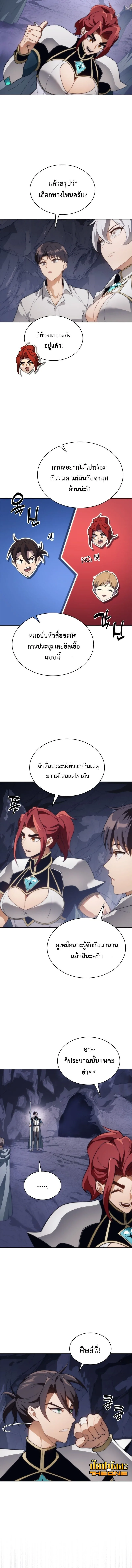 Return of the Apocalypse-Class Death Knight เดธไนท์ระดับหายนะหวนคืนสู่อดีต ตอนที่ 57 หน้า 13