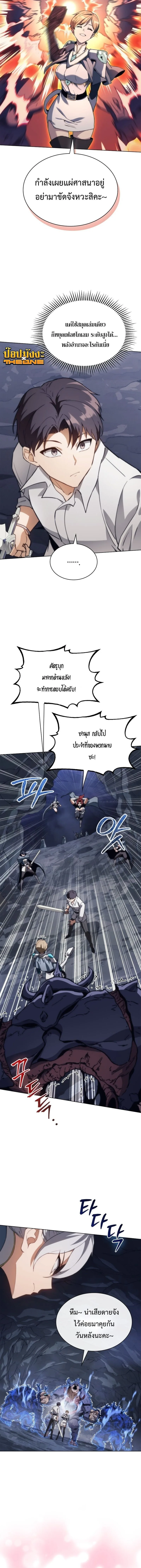 Return of the Apocalypse-Class Death Knight เดธไนท์ระดับหายนะหวนคืนสู่อดีต ตอนที่ 57 หน้า 3