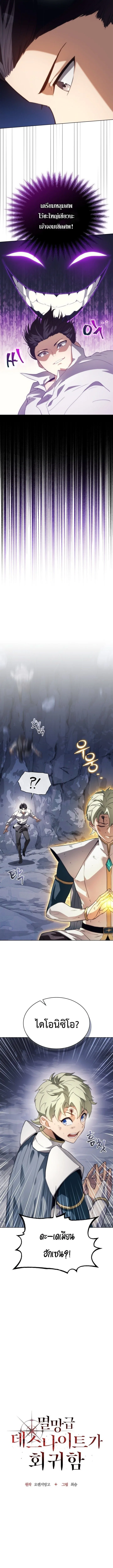 Return of the Apocalypse-Class Death Knight เดธไนท์ระดับหายนะหวนคืนสู่อดีต ตอนที่ 58 หน้า 2