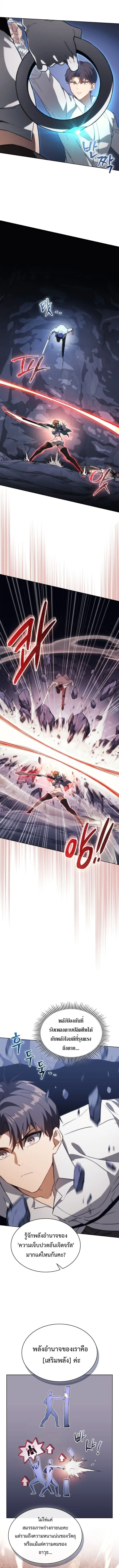 Return of the Apocalypse-Class Death Knight เดธไนท์ระดับหายนะหวนคืนสู่อดีต ตอนที่ 59 หน้า 9